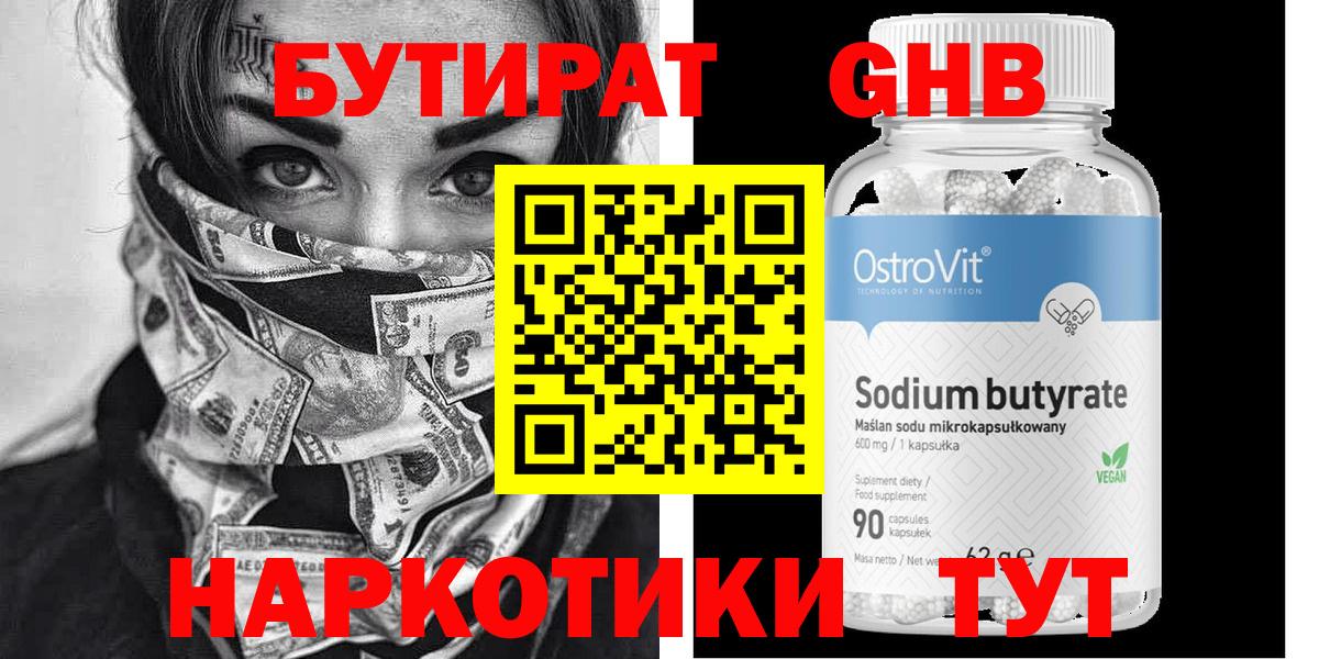 БУТИРАТ бутик  Вход с VPN  Надым 
