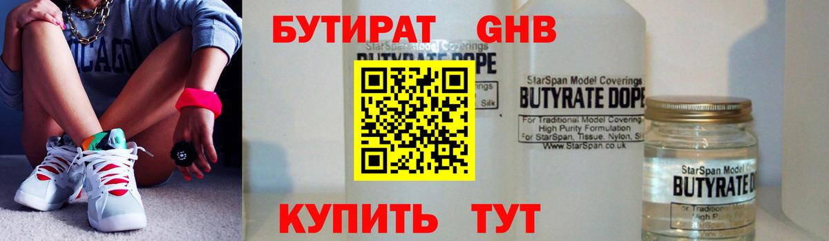 Бутират буратино Надым