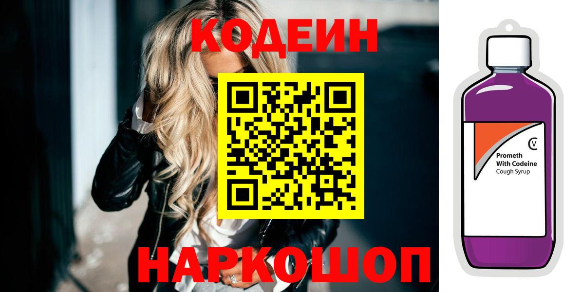 Надым  Кодеиновый сироп Lean напиток Lean (лин)  Вход с VPN 