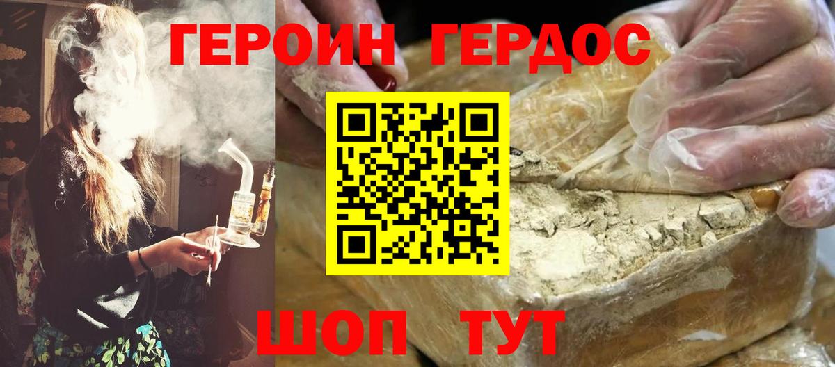 ГЕРОИН Heroin  Вход с VPN  Надым 