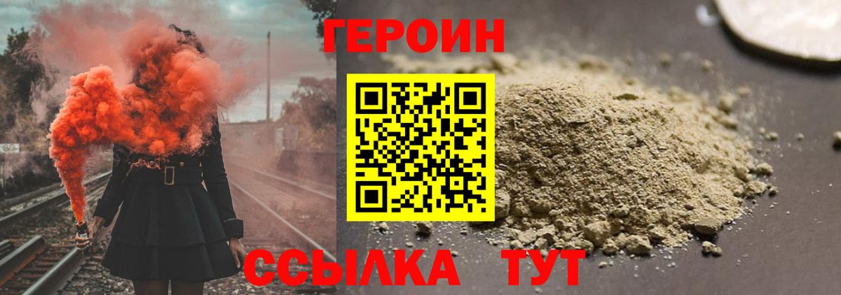 ГЕРОИН Heroin Надым