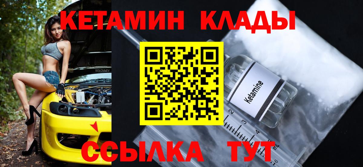 Надым  КЕТАМИН VHQ  КЕТАМИН ketamine  Вход с VPN 