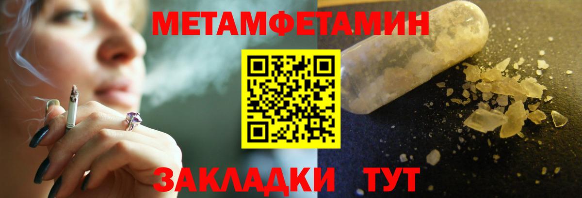 Первитин Methamphetamine Надым