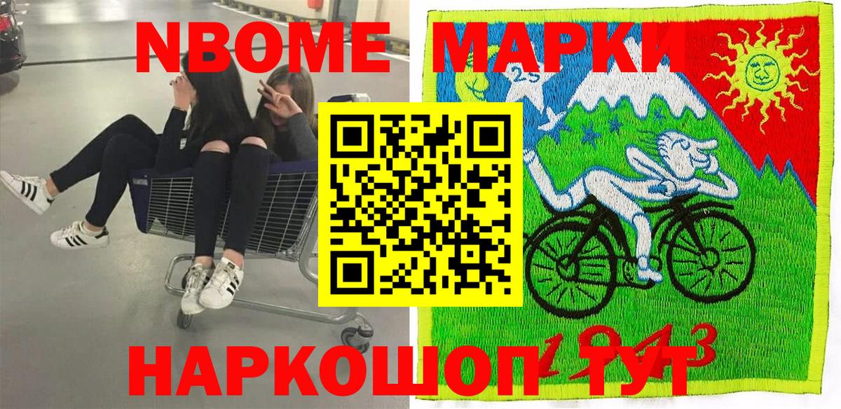 Наркотические марки 1500мкг Надым